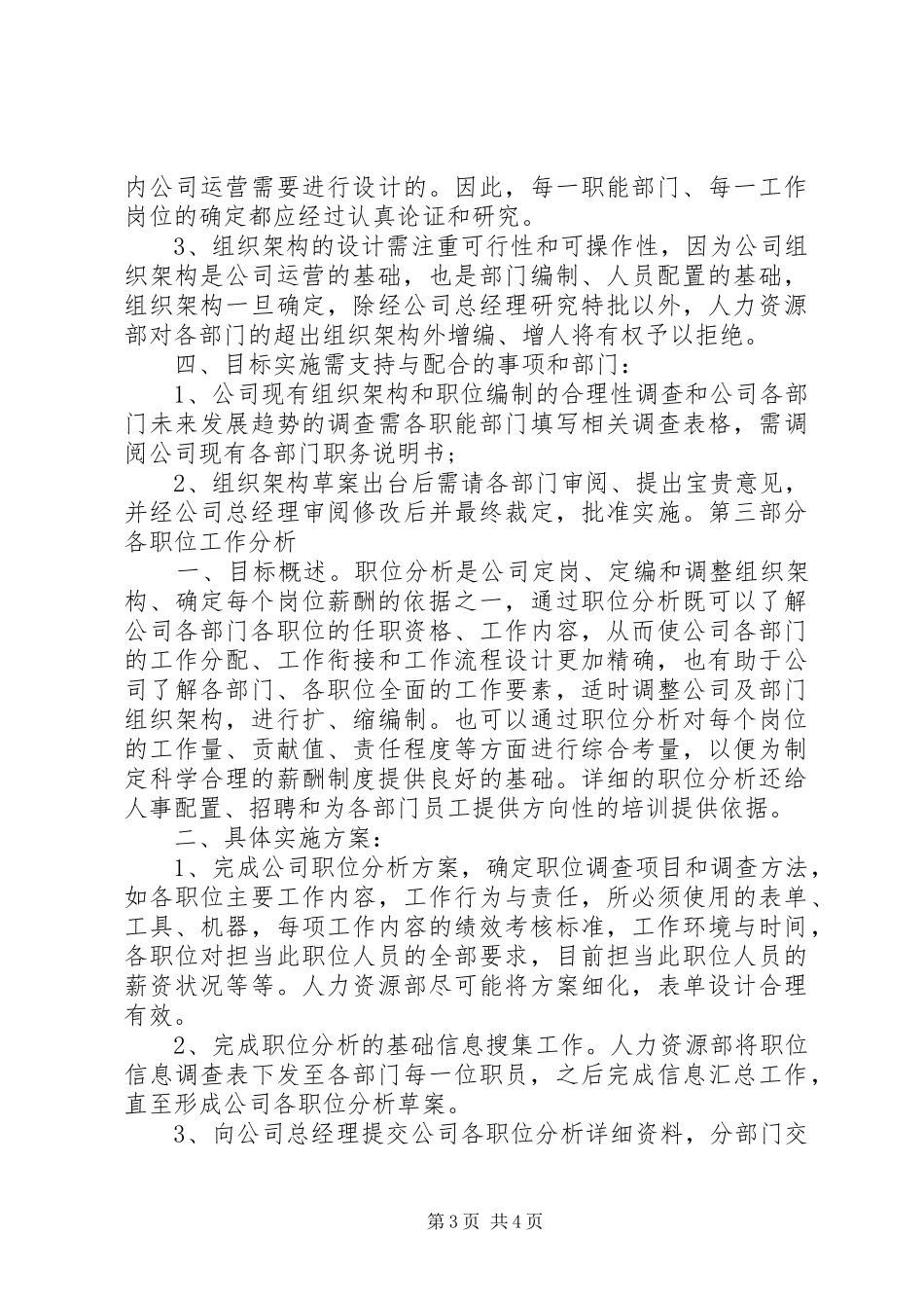 人力资源部XX年度工作计划_第3页