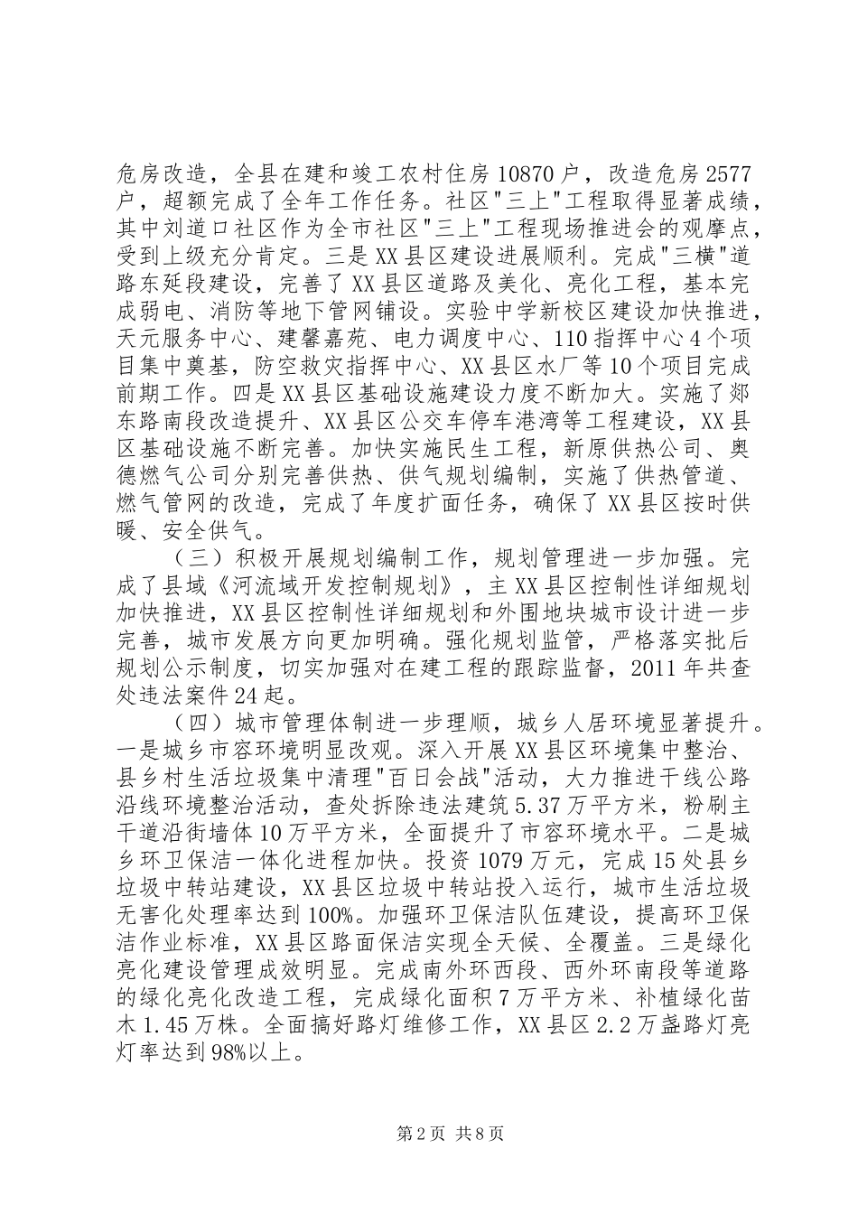 书记在规划管理工作会发言_第2页