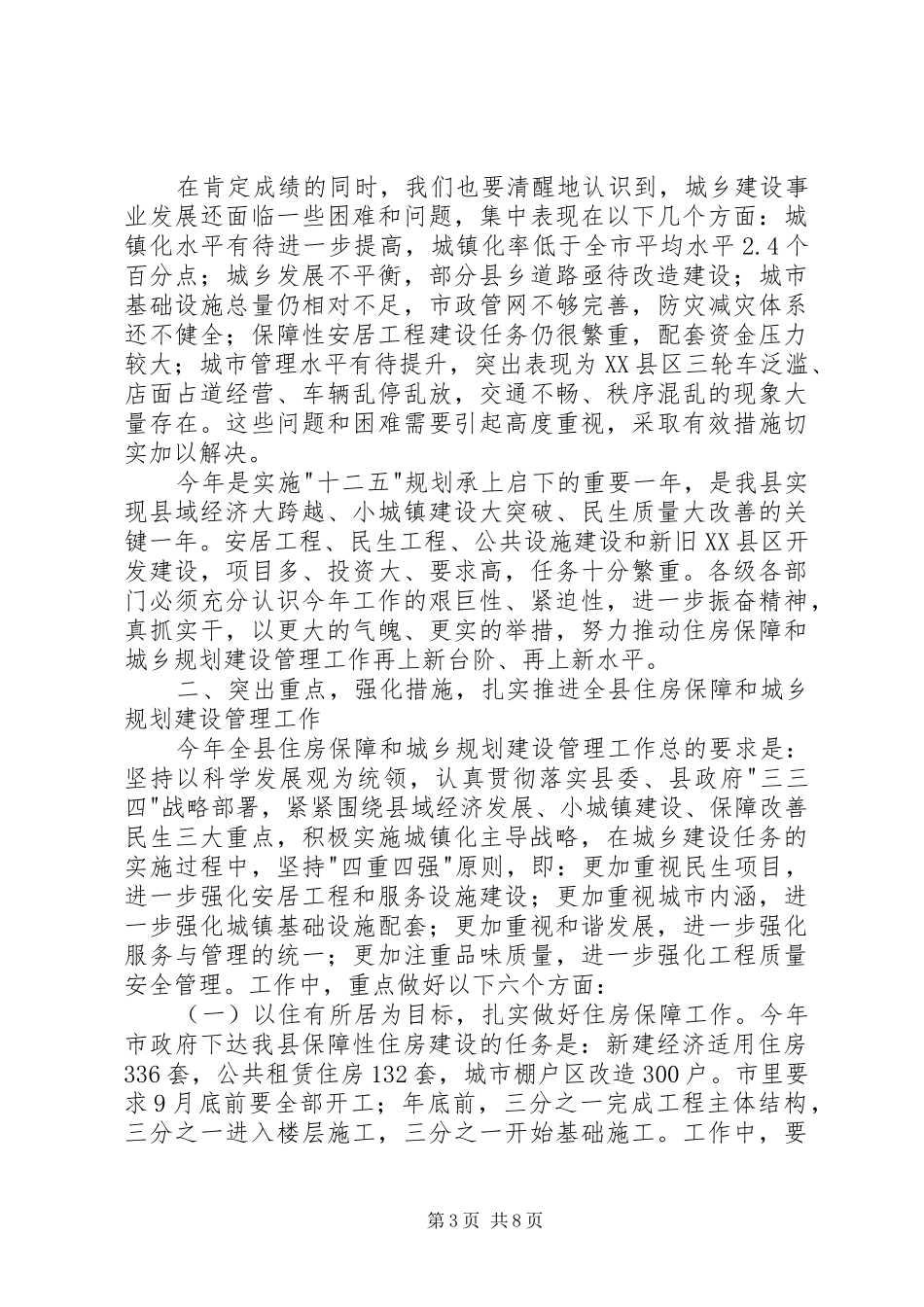 书记在规划管理工作会发言_第3页