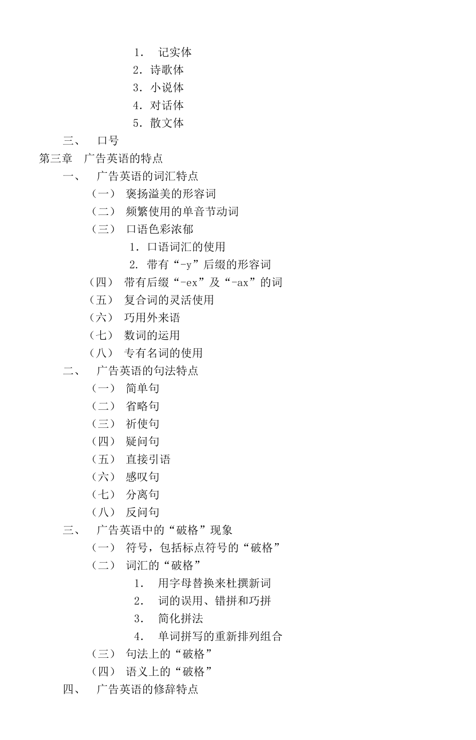 现代英语广告学大纲_第2页