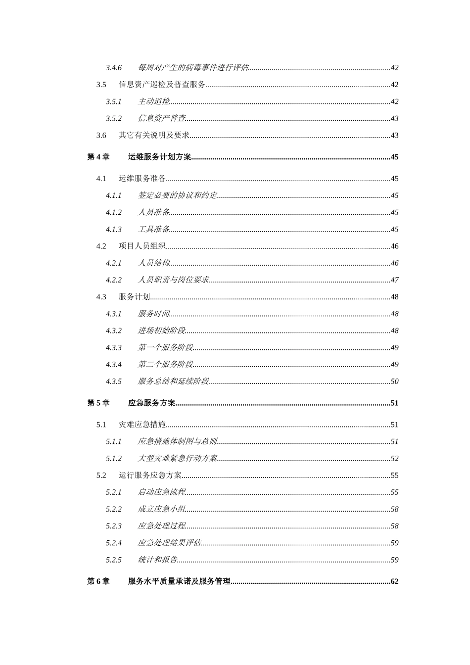 运维服务方案(全)(71页)_第2页