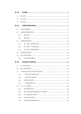 运维服务方案(全)(71页)