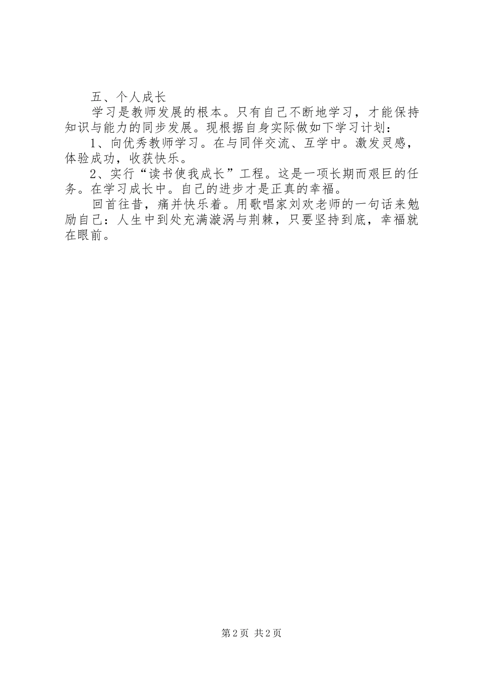 春学期小学部数学教学工作计划_第2页