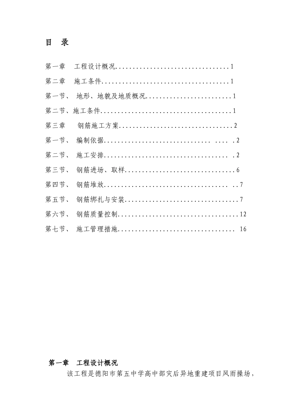 钢筋工程施工方案1155369863_第2页