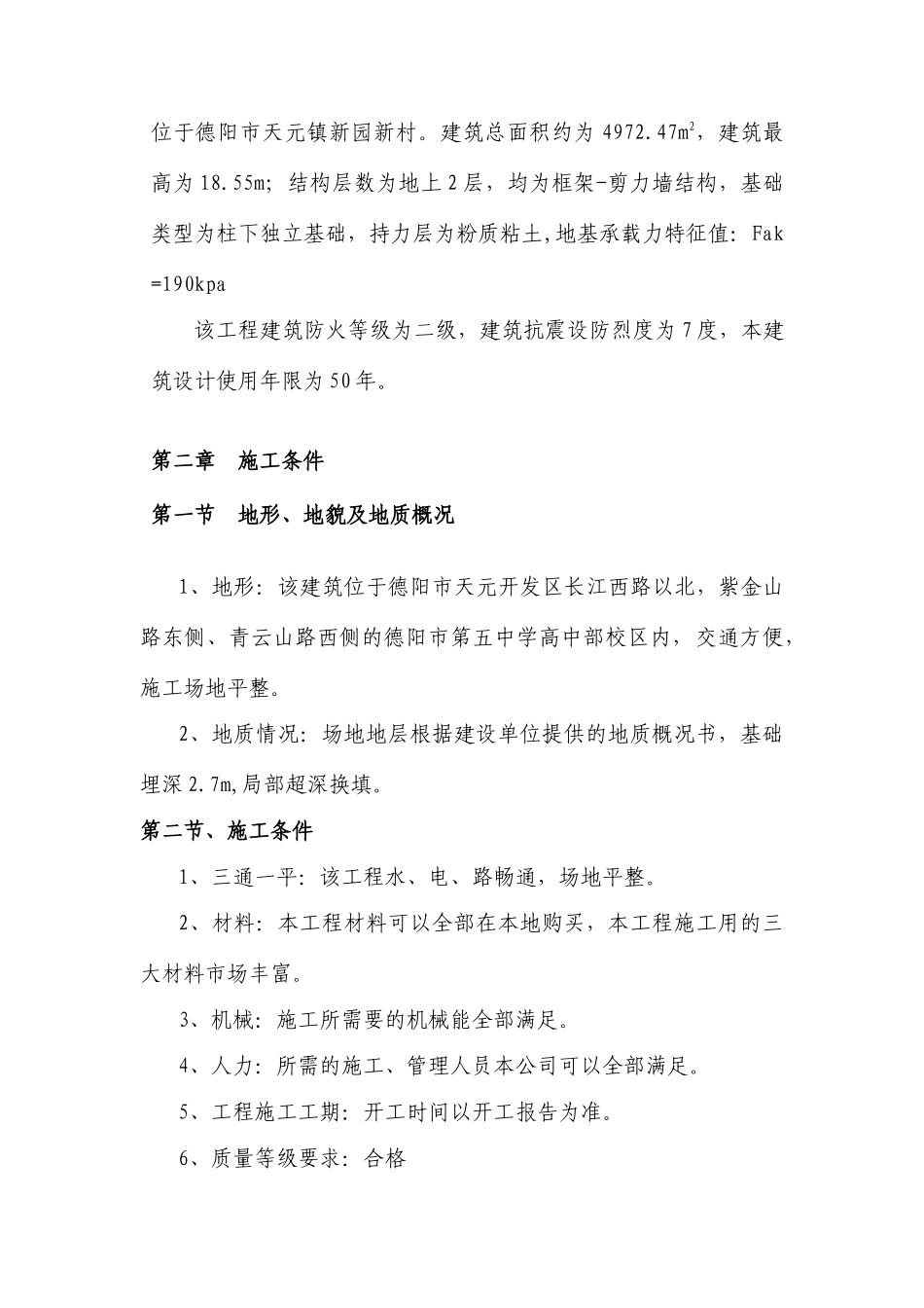 钢筋工程施工方案1155369863_第3页