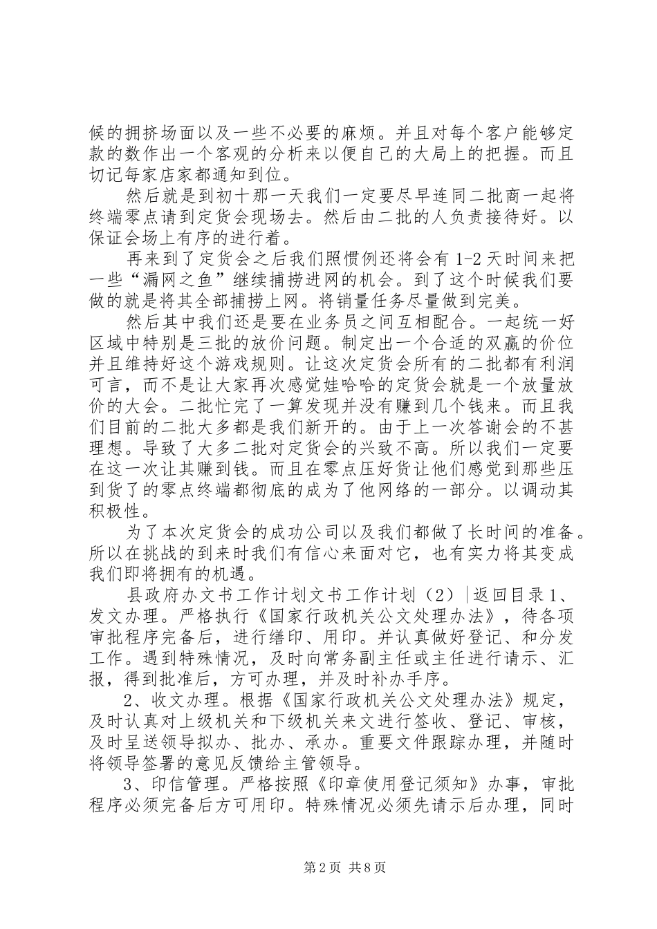 文书工作计划4篇_第2页