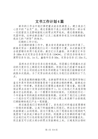 文书工作计划4篇