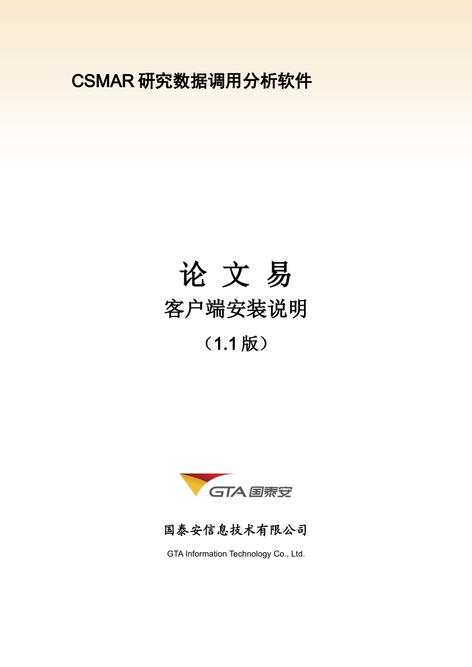 客户端安装说明-图书馆-西南财经大学-_第1页