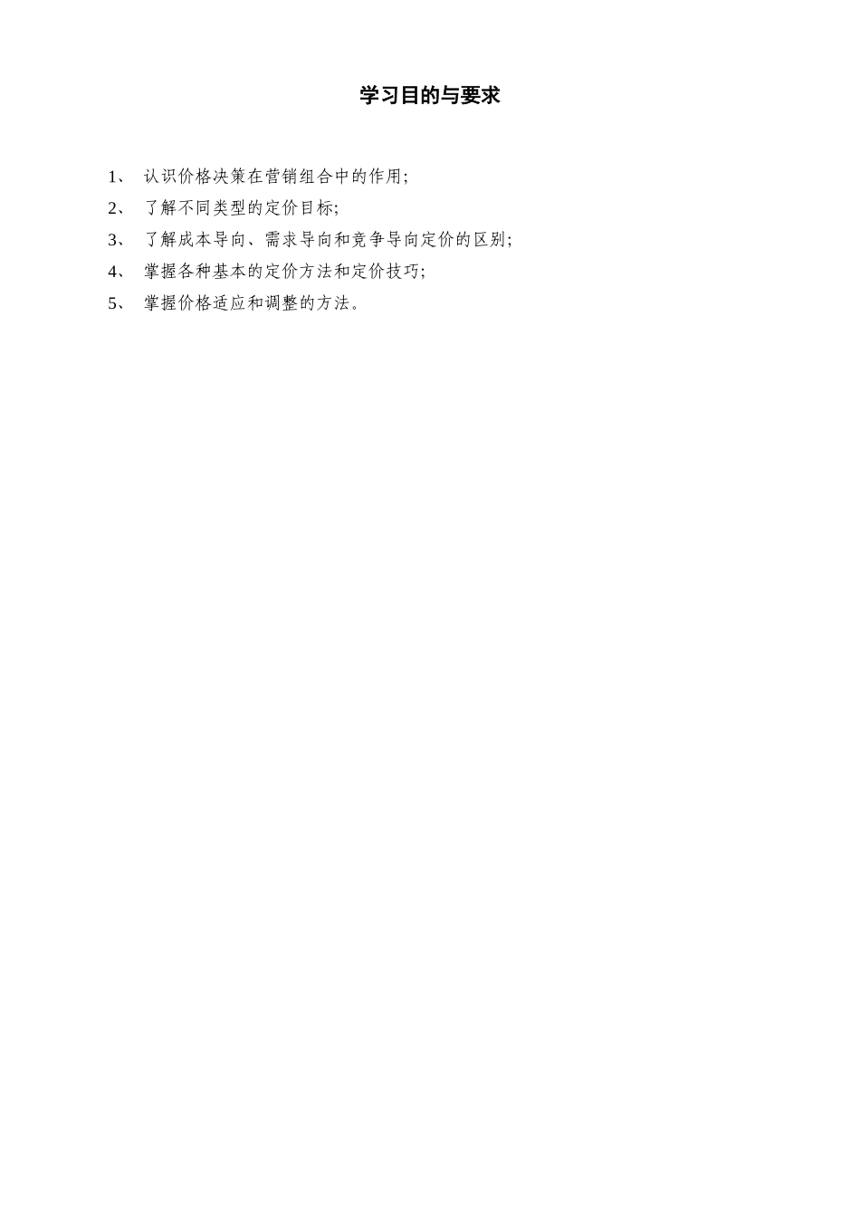 营销价格策略讲座_第2页