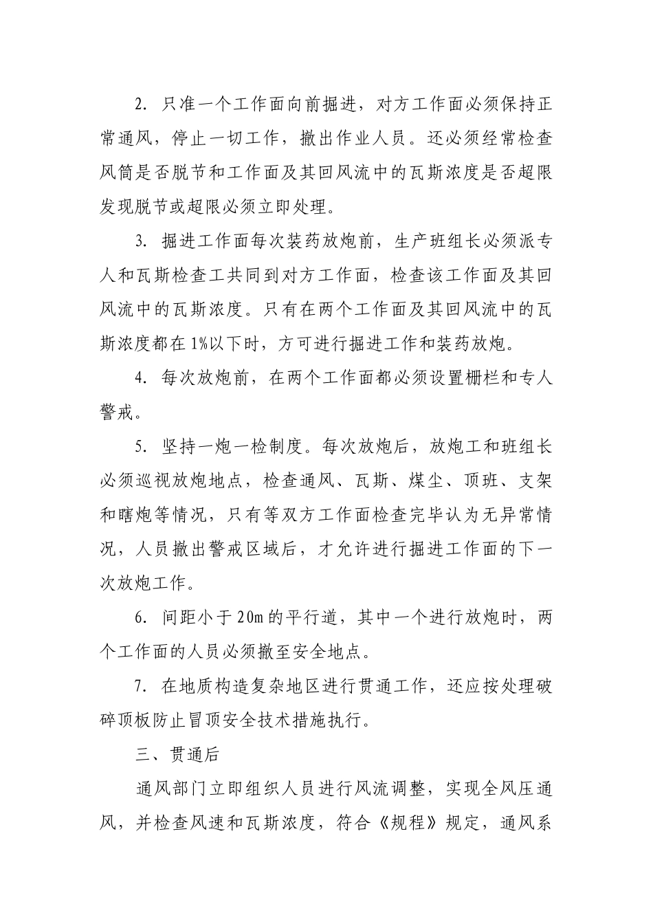 调度业务保安制度1(1)_第2页