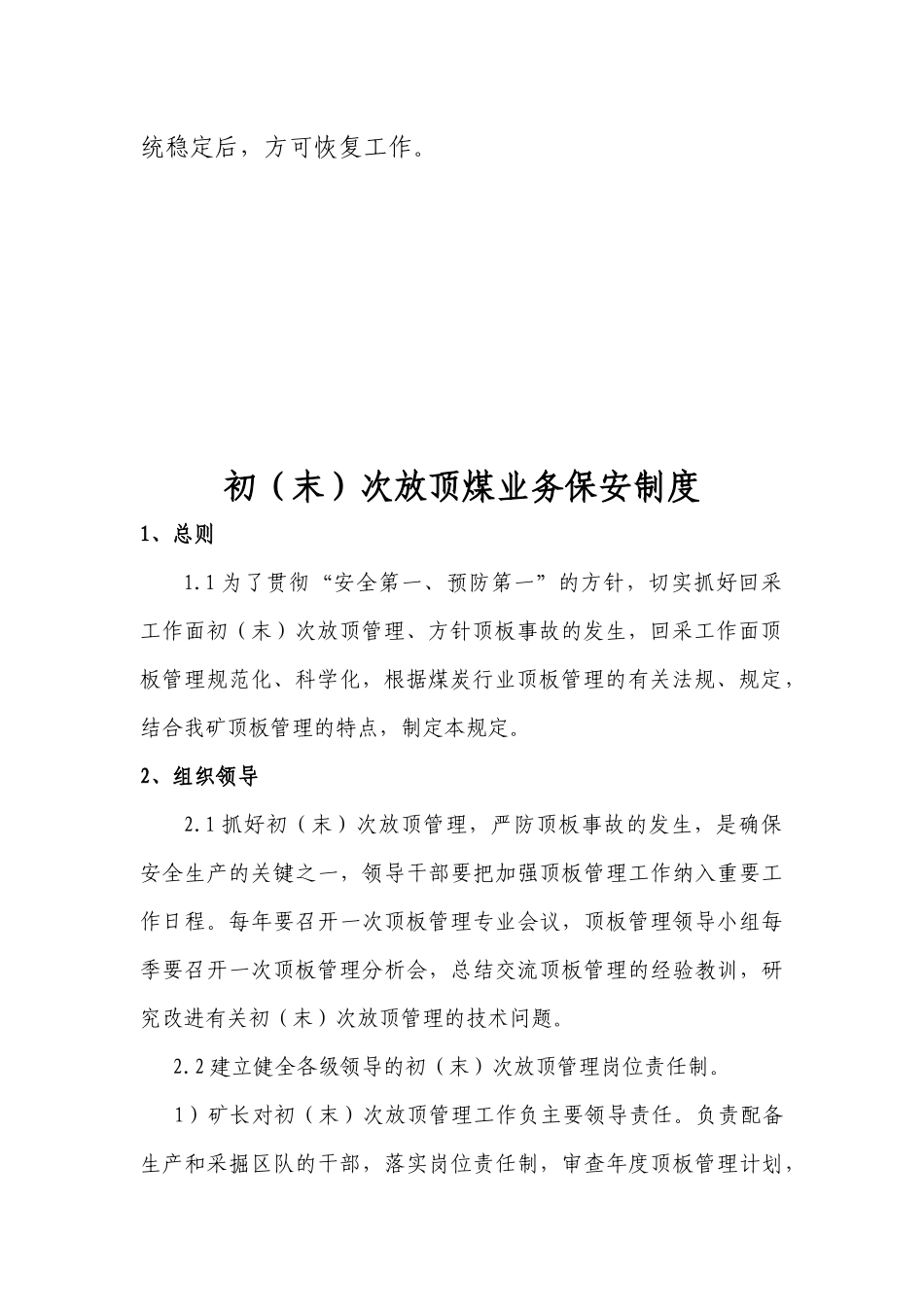 调度业务保安制度1(1)_第3页