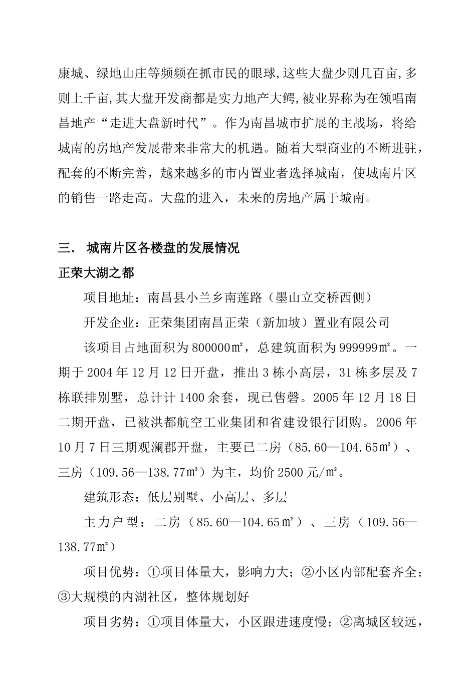 南昌城南板块房地产市场调研分析_第3页