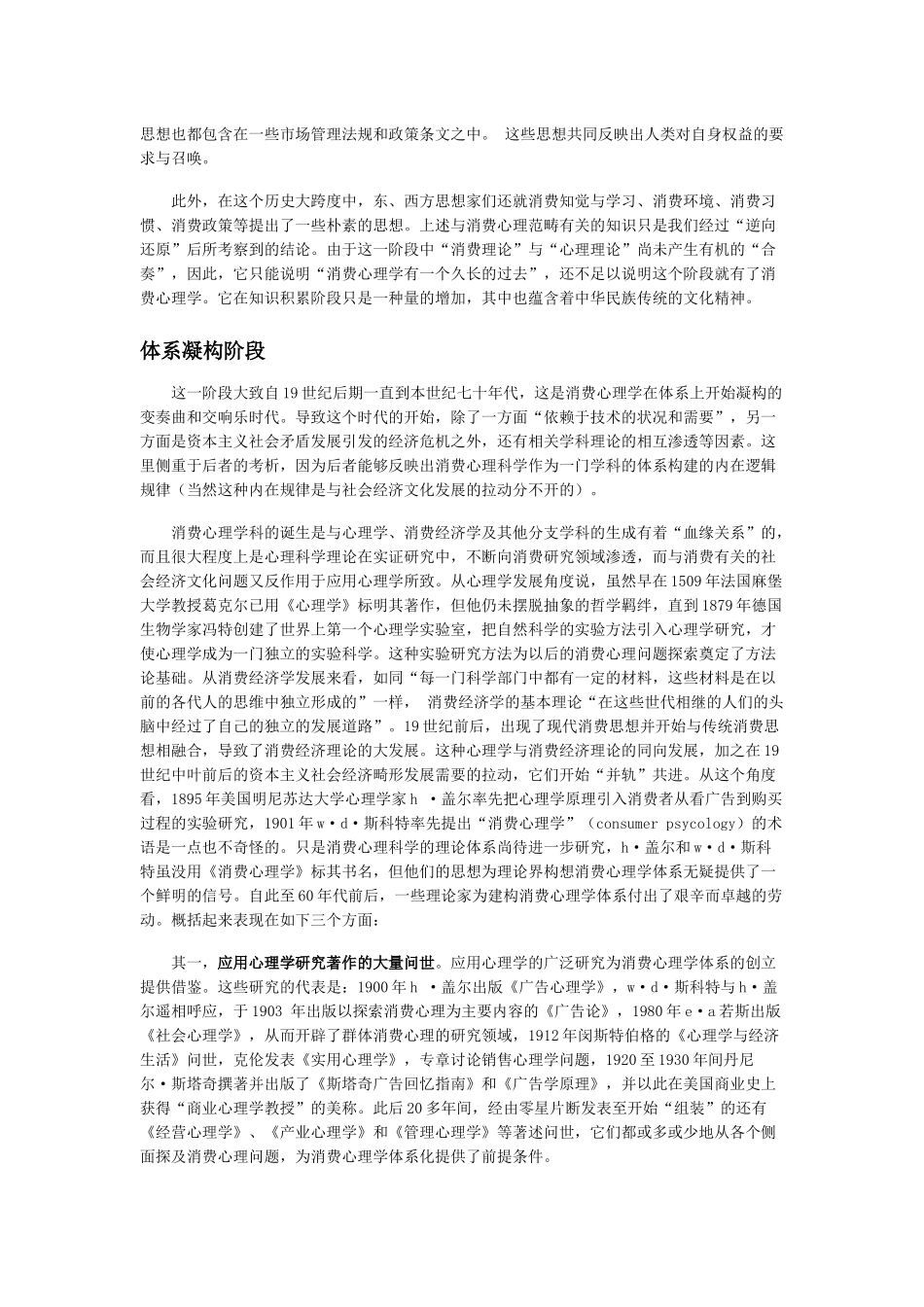 消费心理学2_第2页