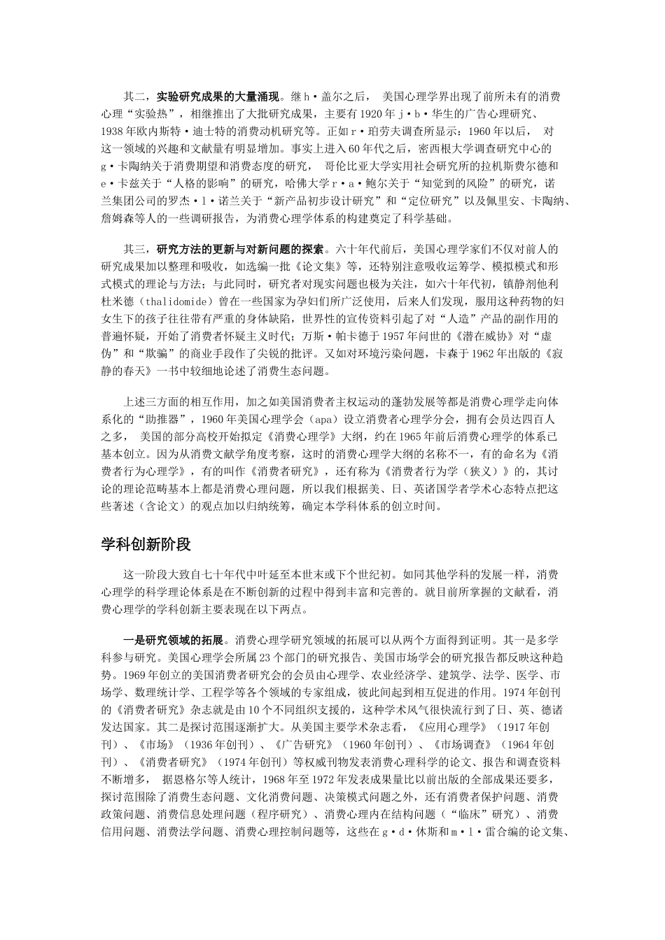 消费心理学2_第3页