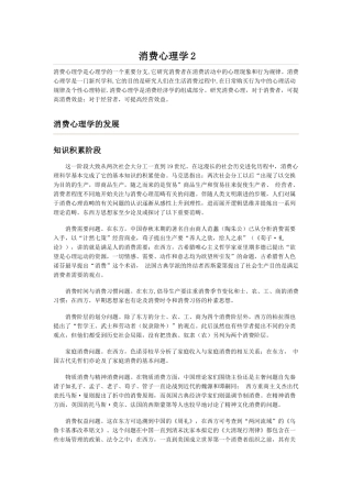 消费心理学2