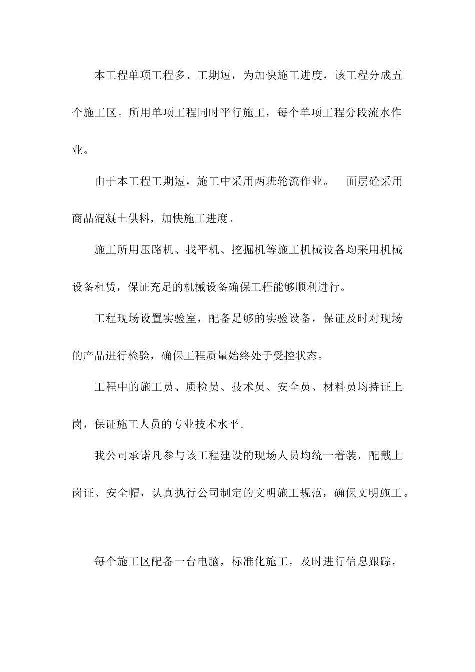 农村公路施工方案_第3页