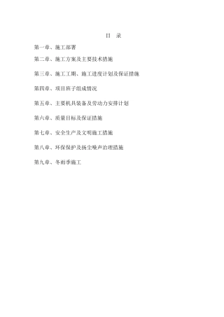 农村公路施工方案