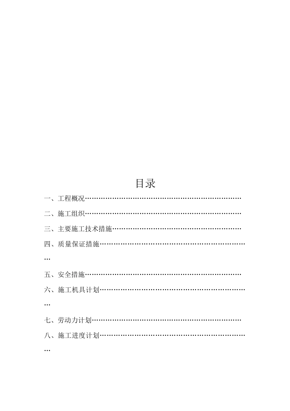 窑尾塔架制作安装施工方案_第3页