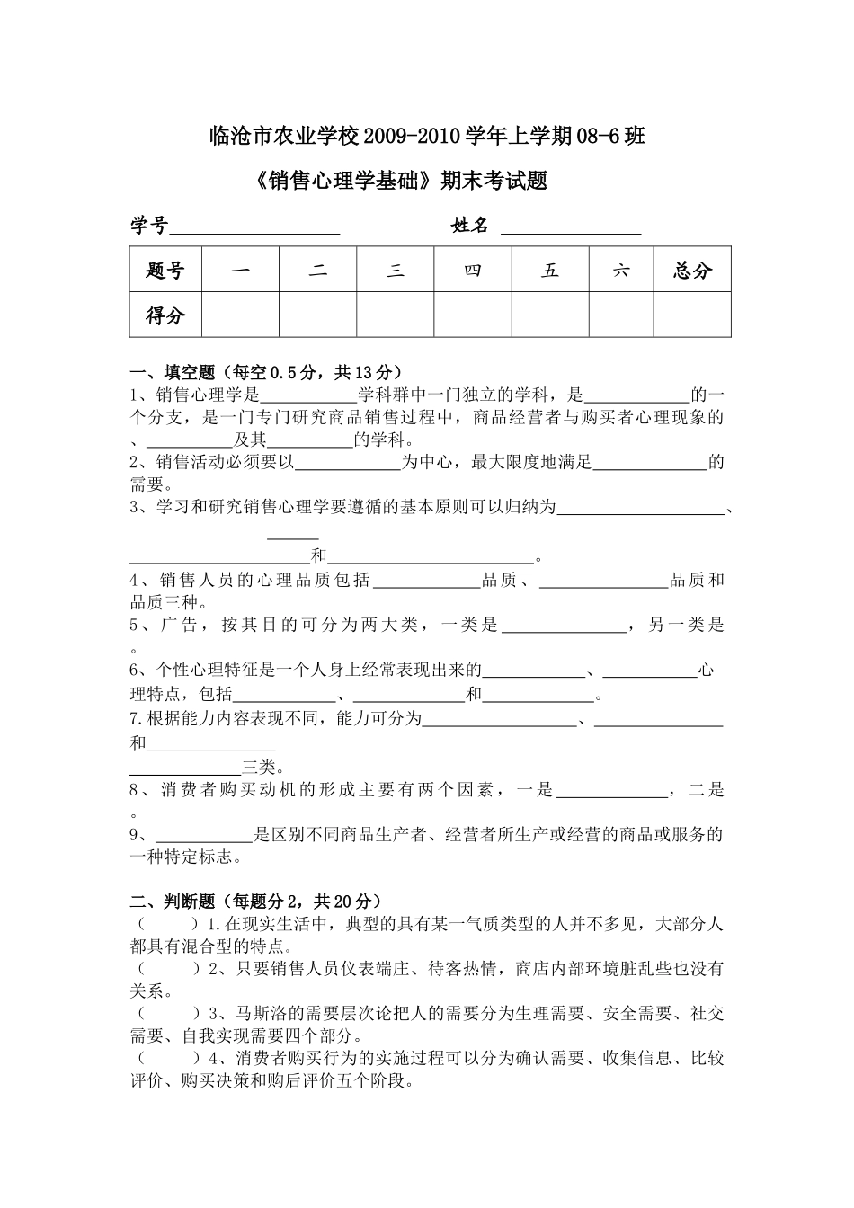 销售心理学期末考试卷-2_第1页