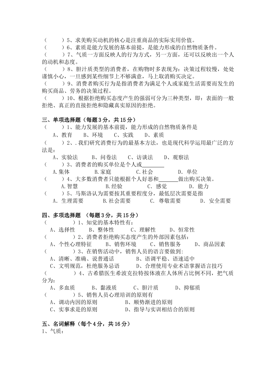 销售心理学期末考试卷-2_第2页