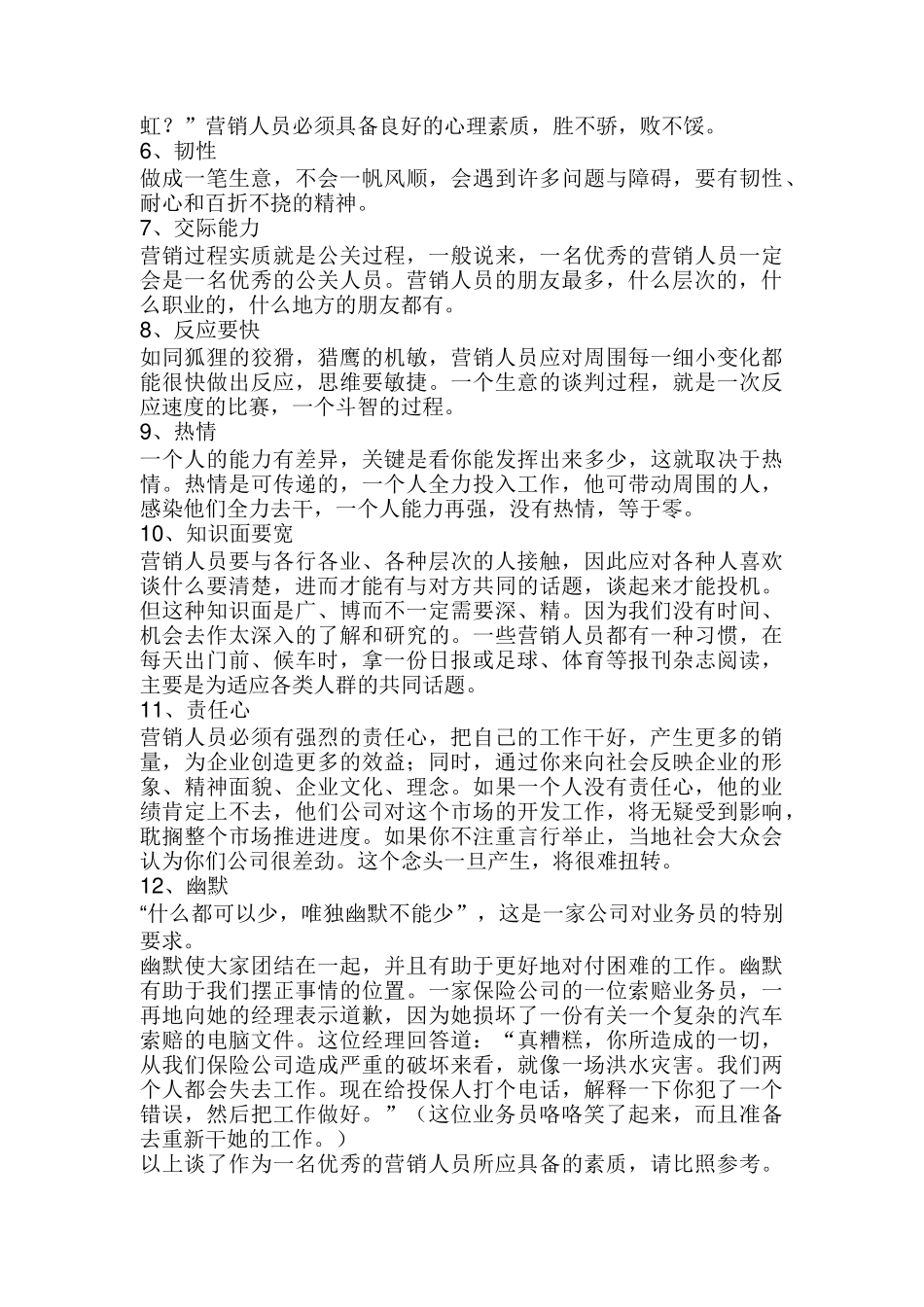 营销九连环个x_第2页