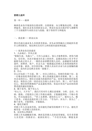 营销九连环个x