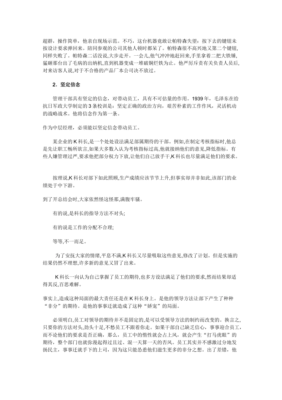 销售经理 自铸强者之路(下)_第2页
