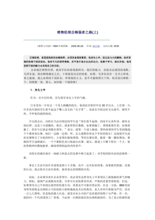 销售经理 自铸强者之路(下)