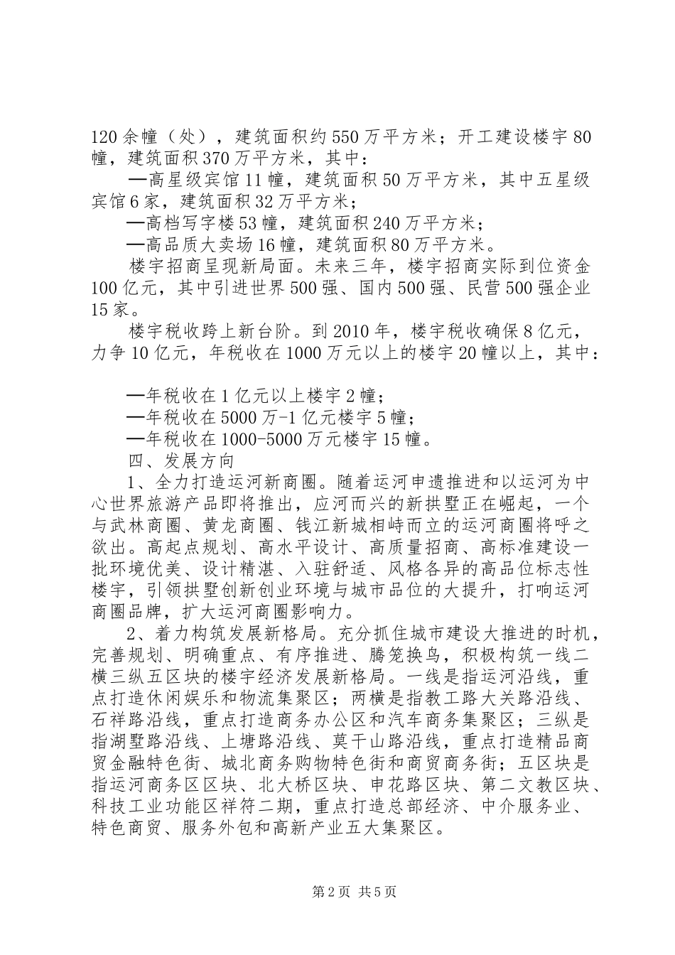 区发展楼宇经济三年行动计划_第2页