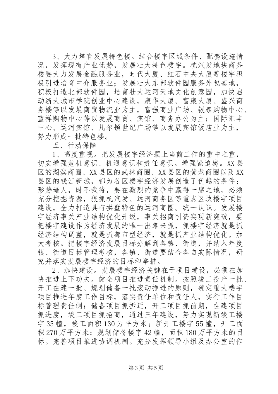 区发展楼宇经济三年行动计划_第3页