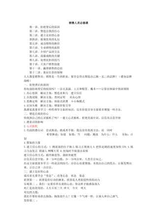 销售人员必修课