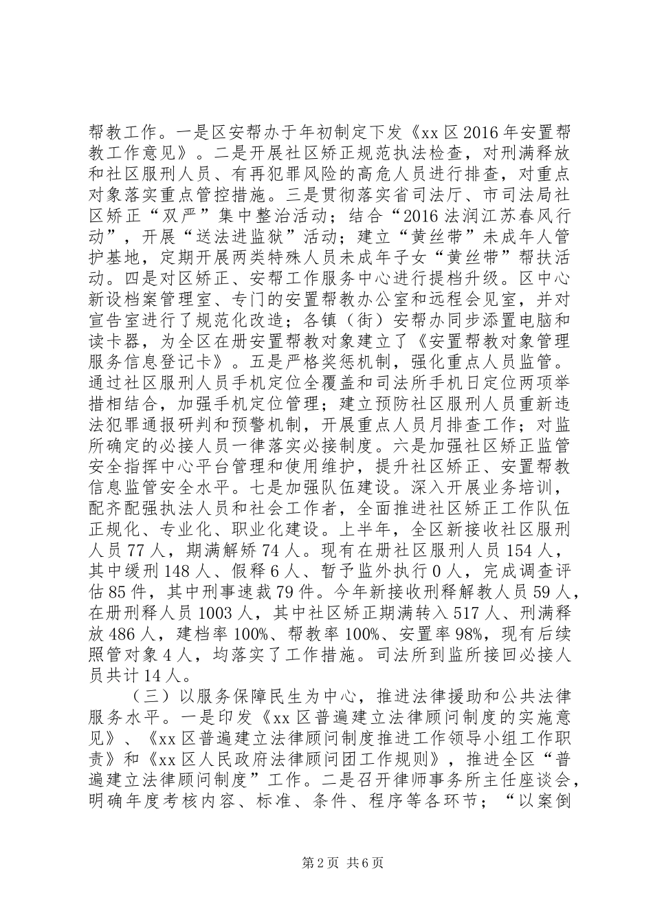 司法局XX年上半年工作总结及下半年工作计划报告_第2页