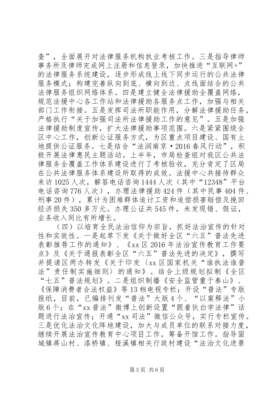 司法局XX年上半年工作总结及下半年工作计划报告_第3页
