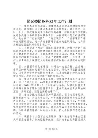 团区委团务科XX年工作计划
