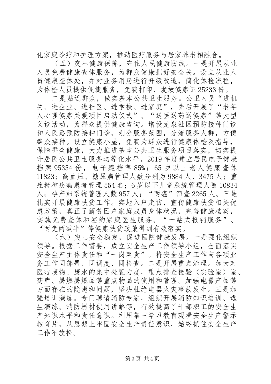 卫生院工作总结和XX年工作计划_第3页