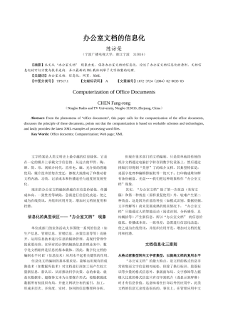 文档媒介的变迁及XML应用