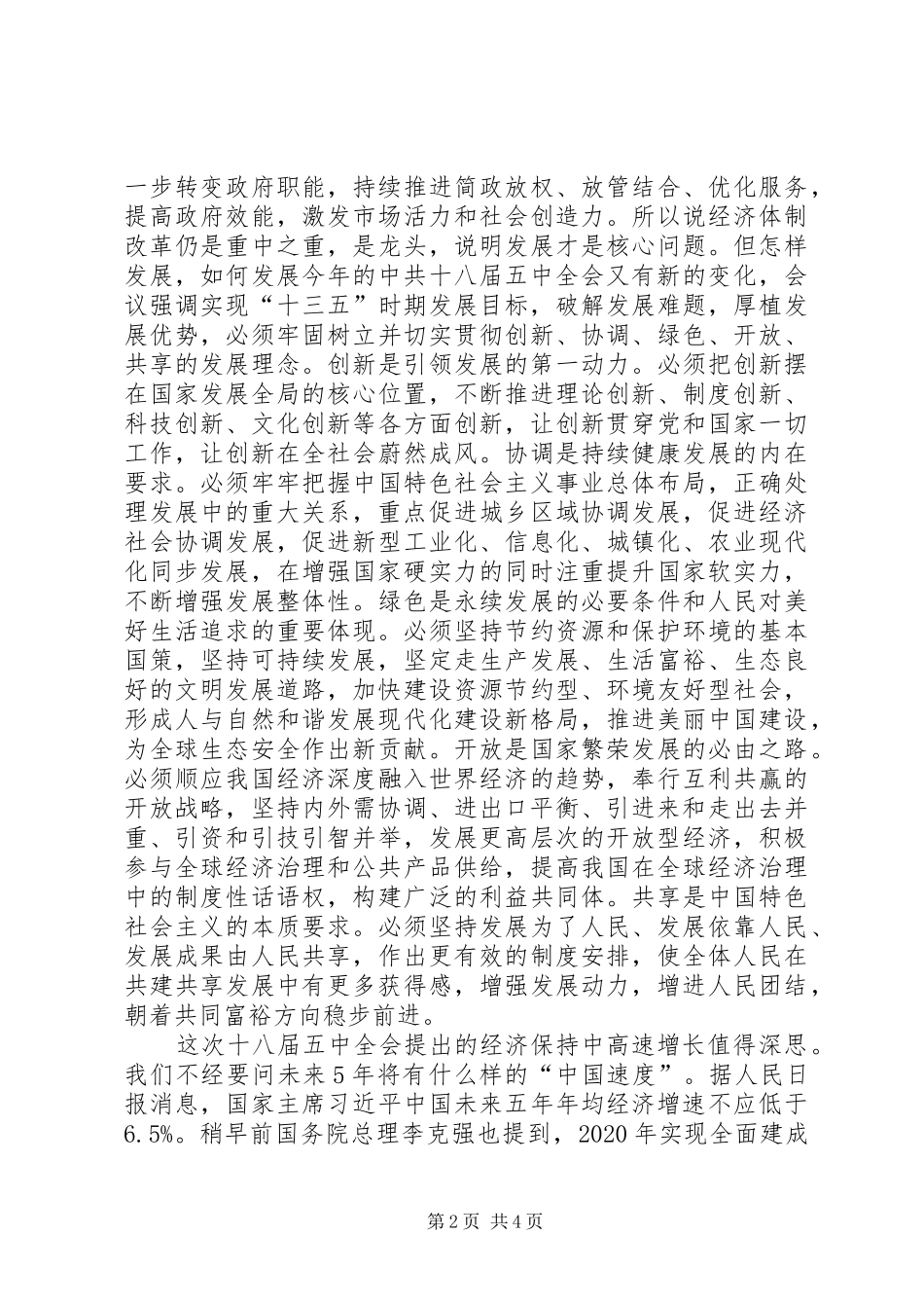 十三.五规划心得体会_第2页