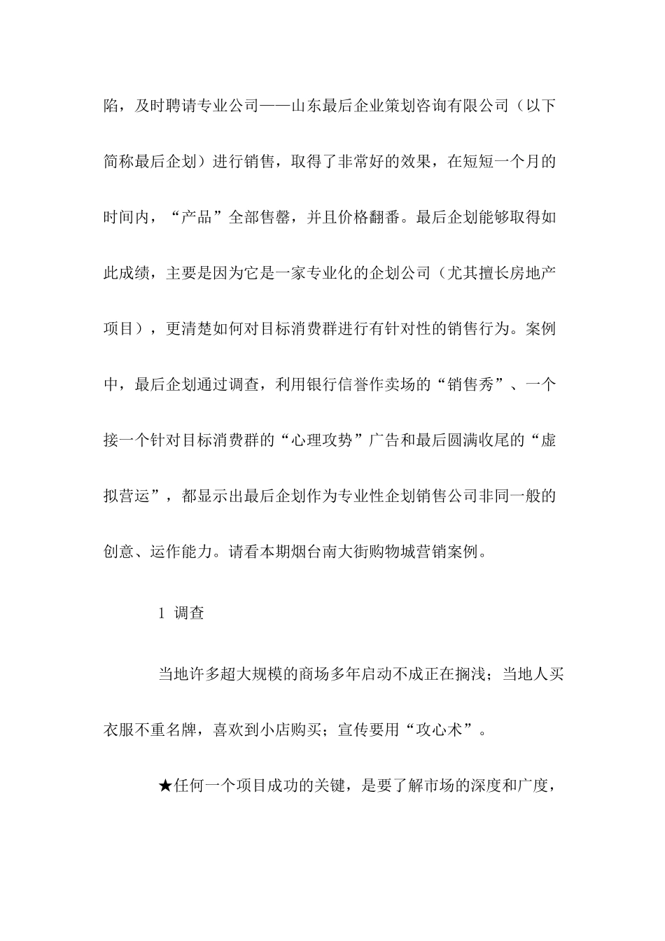 烟台南大街购物城营销案例_第2页