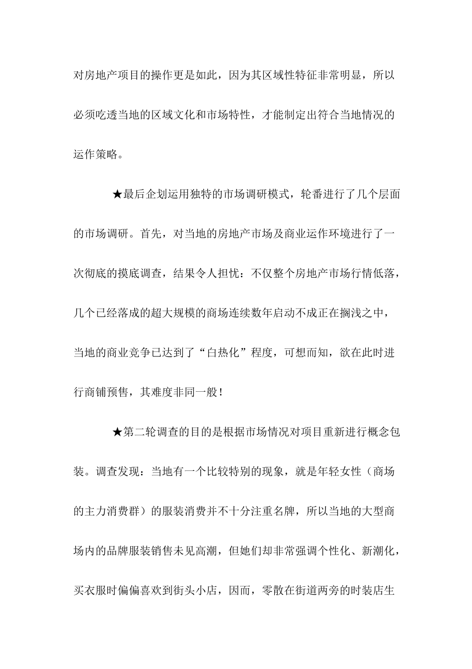 烟台南大街购物城营销案例_第3页