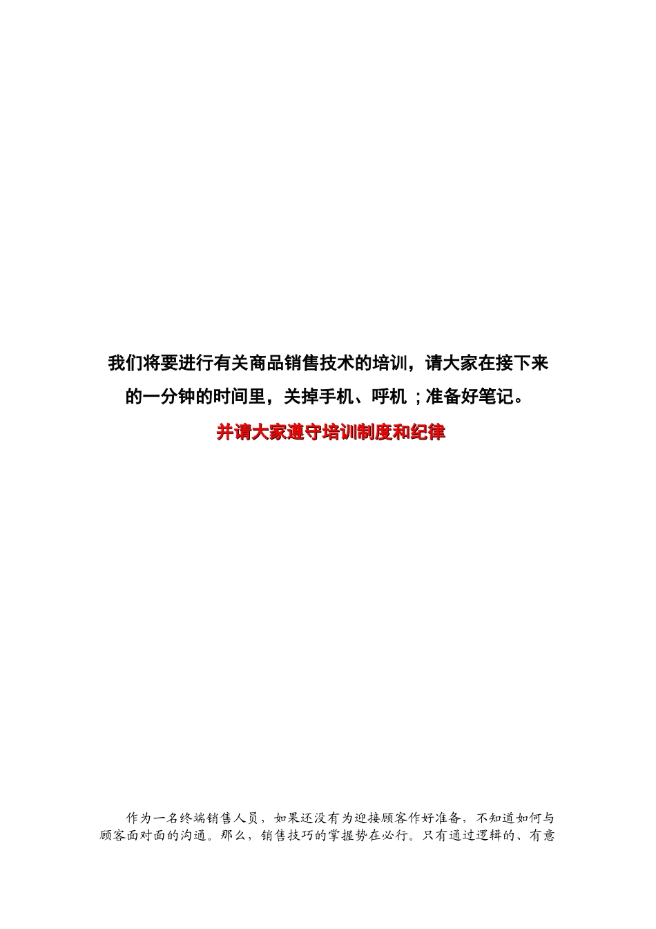 终端销售人员必备手册_2_第2页