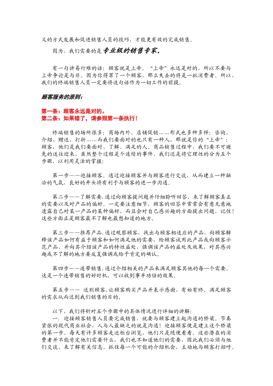 终端销售人员必备手册_2_第3页