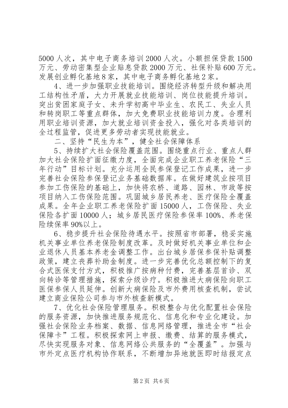 人力资源和社会保障工作计划_第2页