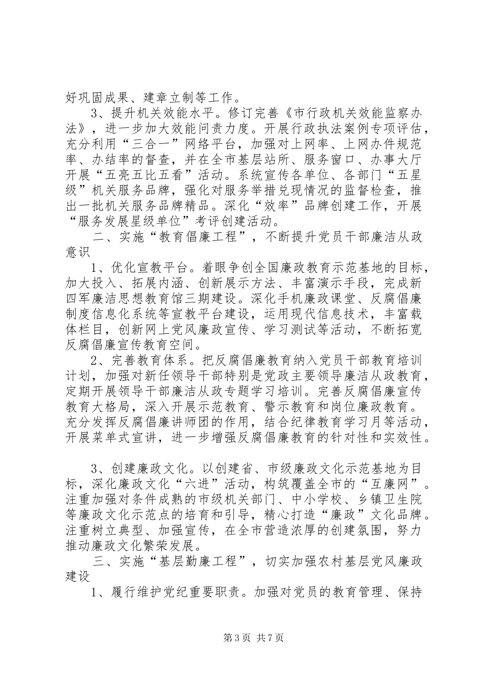 篇一：交通局纪检规划计划科最新个人年度总结范文_第3页