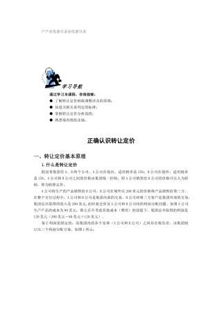 转让定价学习资料