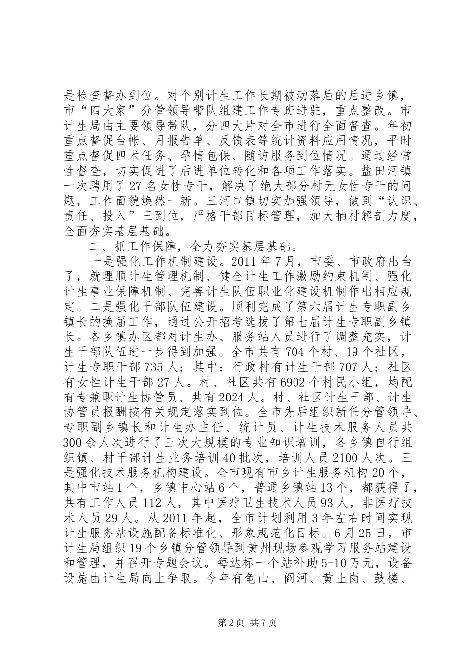 市人口和计划生育工作总结_第2页
