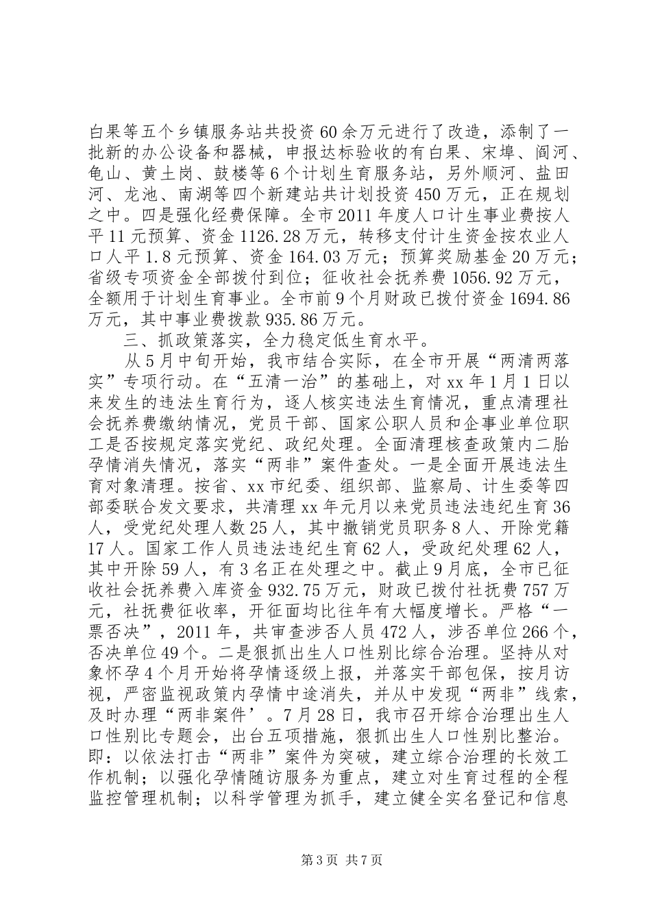 市人口和计划生育工作总结_第3页