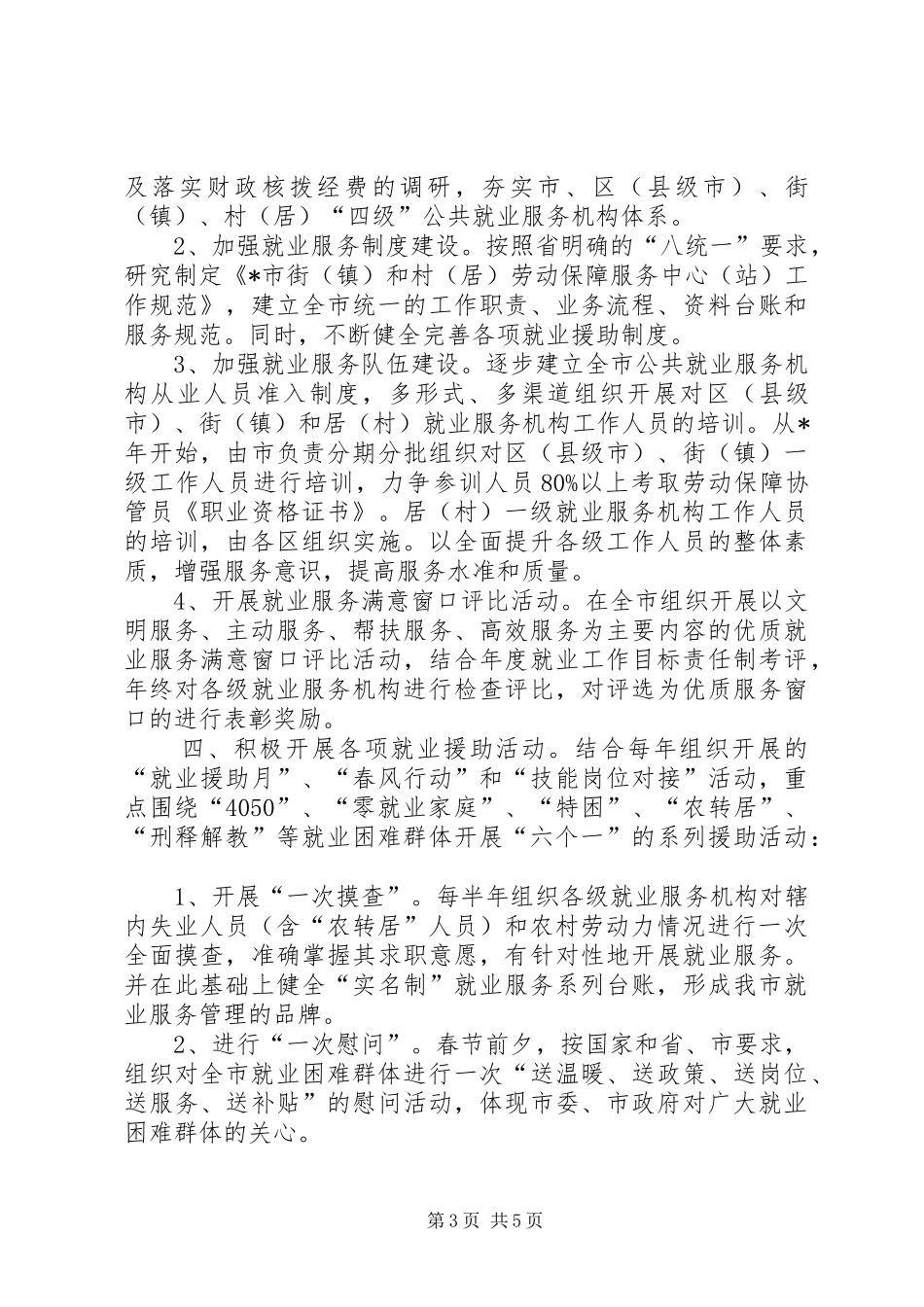 市劳动就业工作计划_第3页