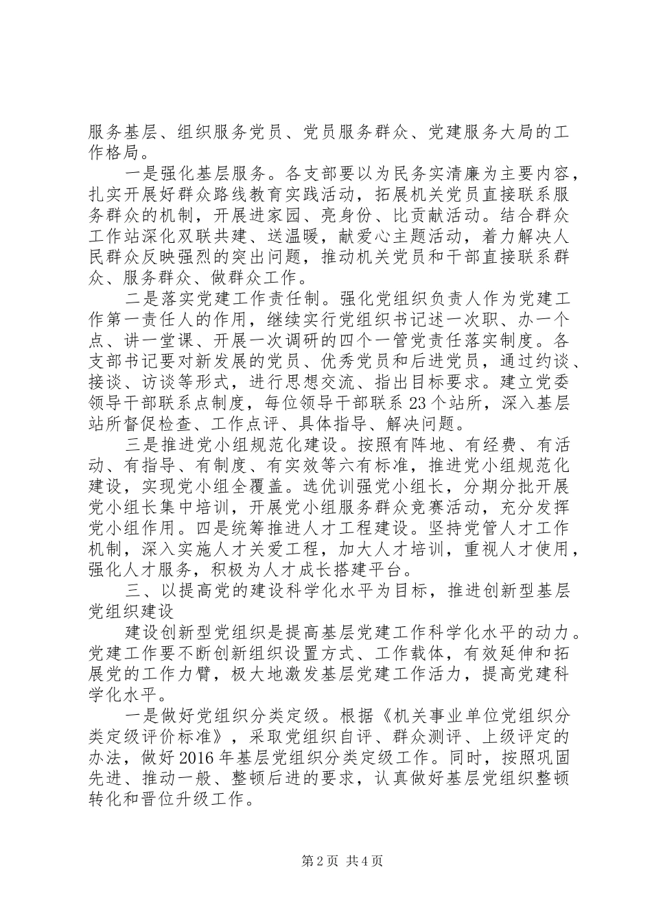 水务局XX年党建工作计划_第2页