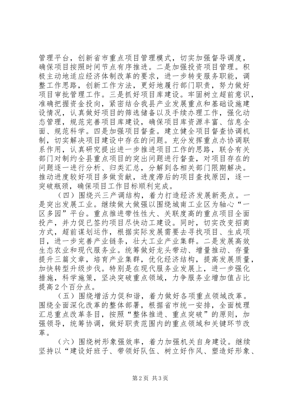 县发改局经济工作计划_第2页
