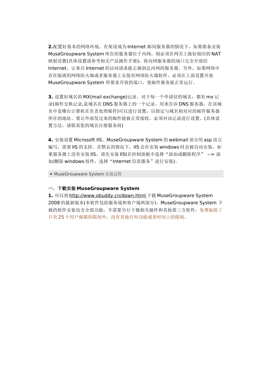 用花生壳动态域名加架邮件服务器_第2页